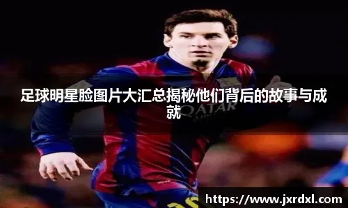 申花新援米内罗发文告别：我会一直是塞阿拉球迷